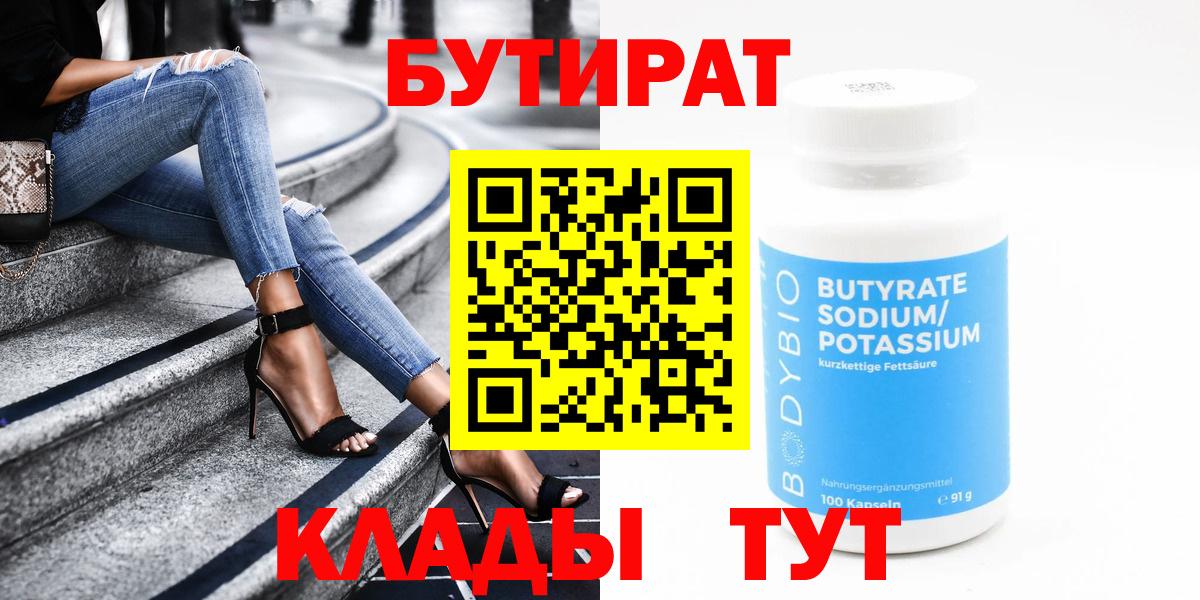 Кувандык  БУТИРАТ оксибутират  Вход с VPN 