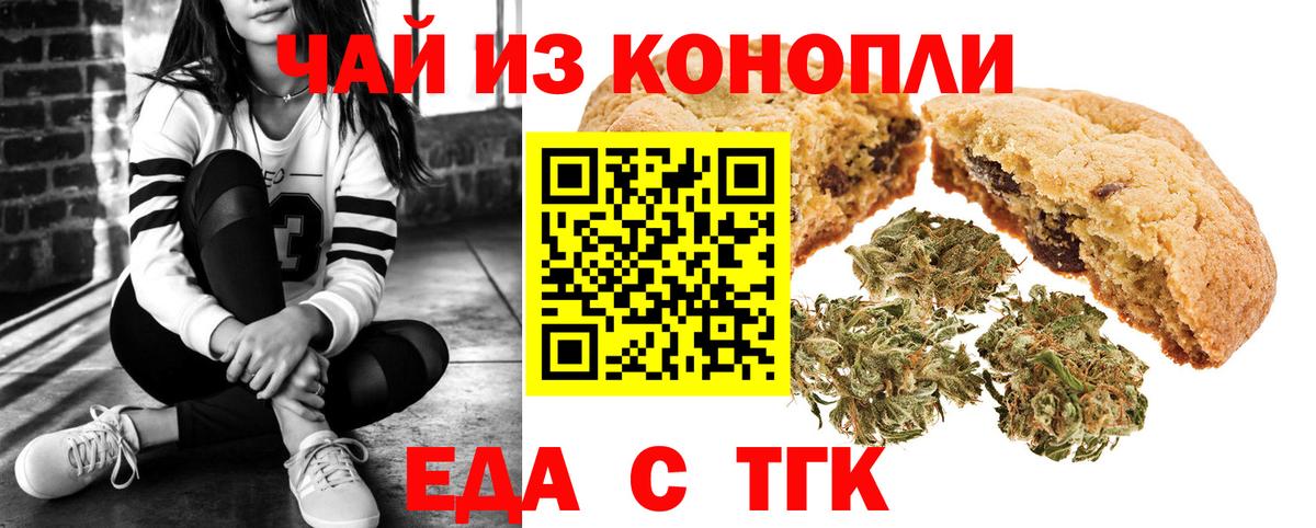 Печенье с ТГК конопля Кувандык