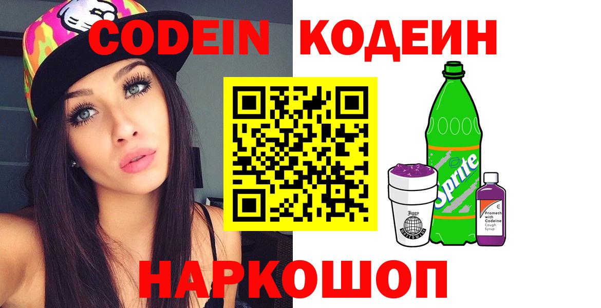 Кодеиновый сироп Lean Purple Drank  Вход с VPN  Кувандык 