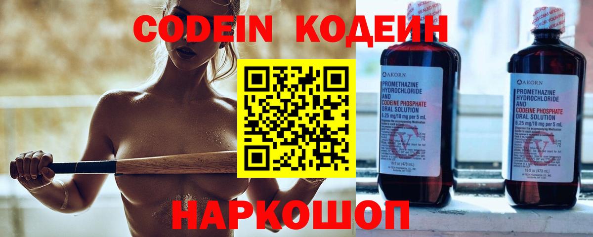 Кодеиновый сироп Lean Purple Drank Кувандык