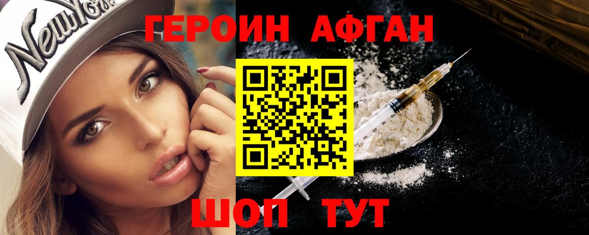 Героин VHQ Кувандык