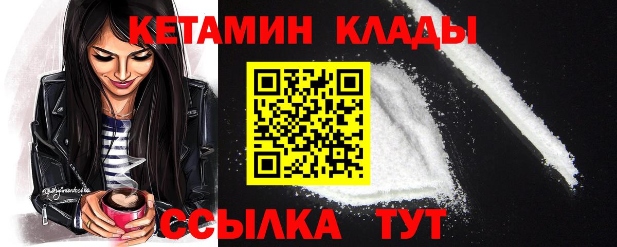Кетамин VHQ  Кетамин VHQ  Кувандык  Вход с VPN 