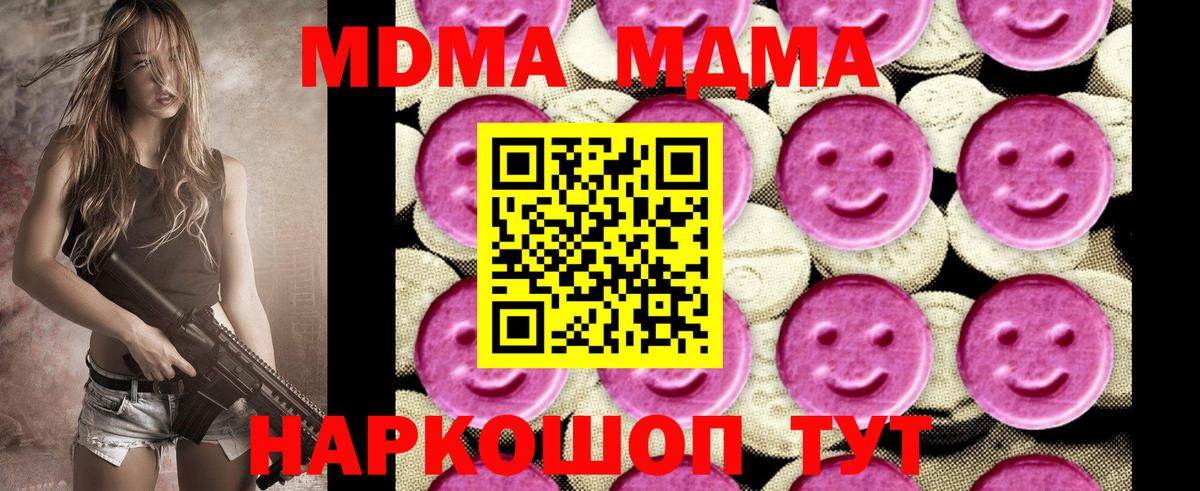 MDMA молли  МДМА crystal  Вход с VPN  Кувандык 