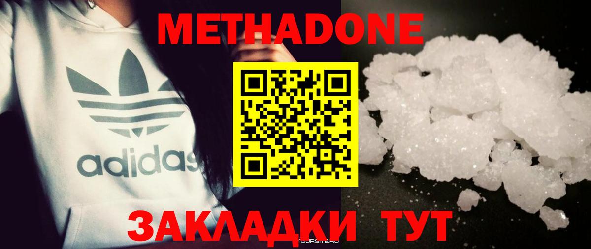 МЕТАДОН белоснежный  Метадон белоснежный  Кувандык  Вход с VPN 